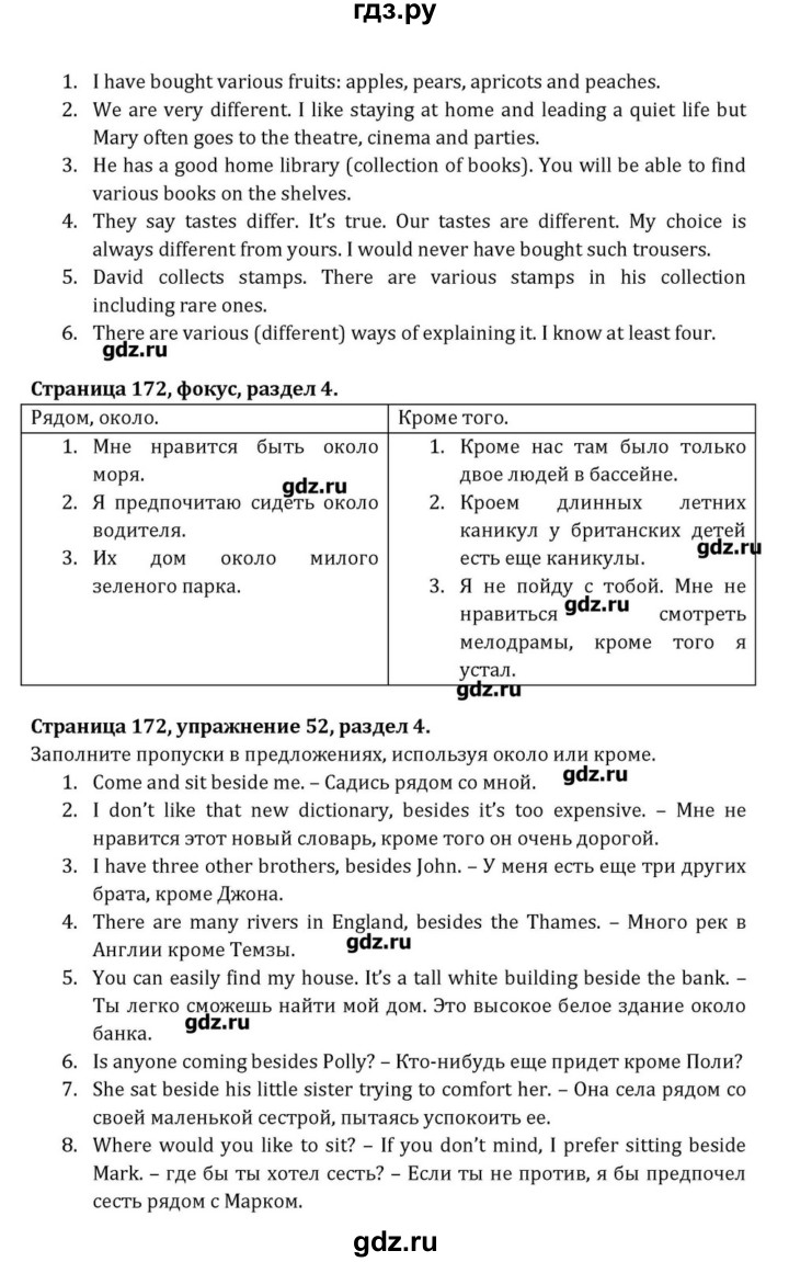 ГДЗ по английскому языку 8 класс  Афанасьева  Углубленный уровень страница - 172, Решебник