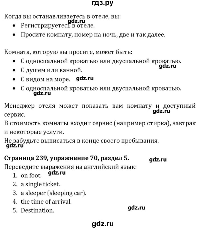ГДЗ по английскому языку 8 класс  Афанасьева  Углубленный уровень страница - 239, Решебник