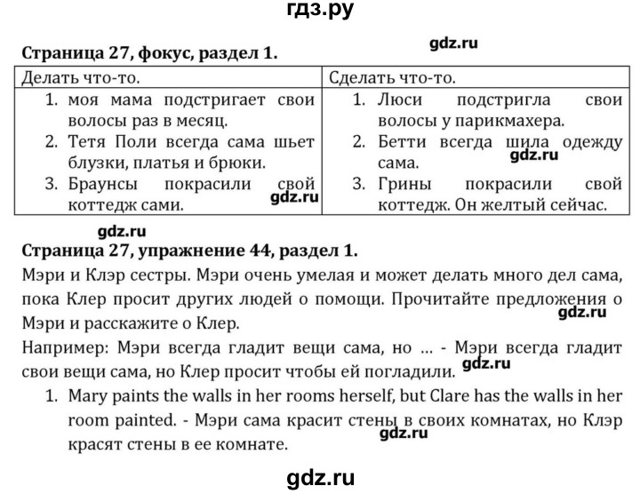 ГДЗ по английскому языку 8 класс  Афанасьева  Углубленный уровень страница - 27, Решебник
