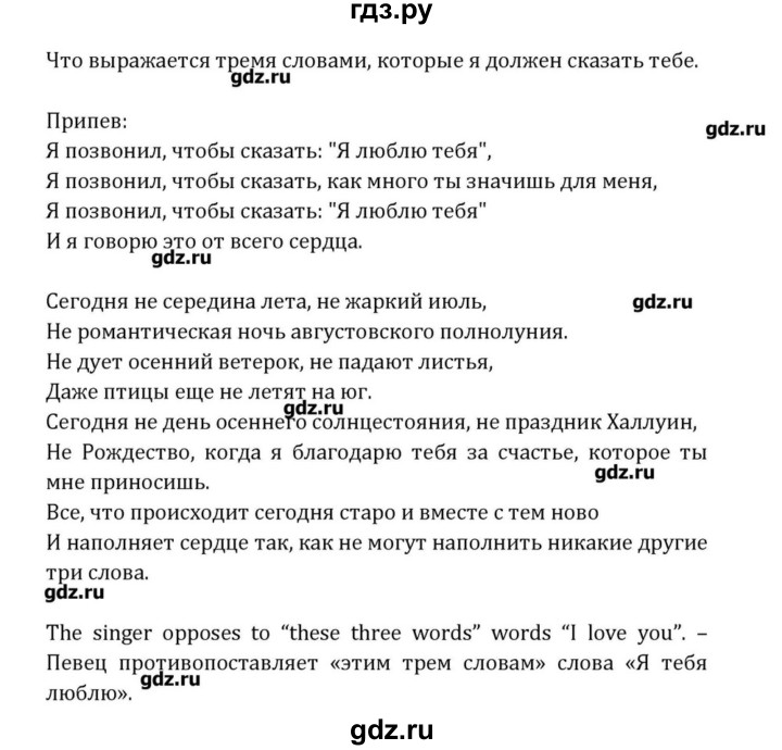 ГДЗ по английскому языку 8 класс  Афанасьева  Углубленный уровень страница - 301, Решебник