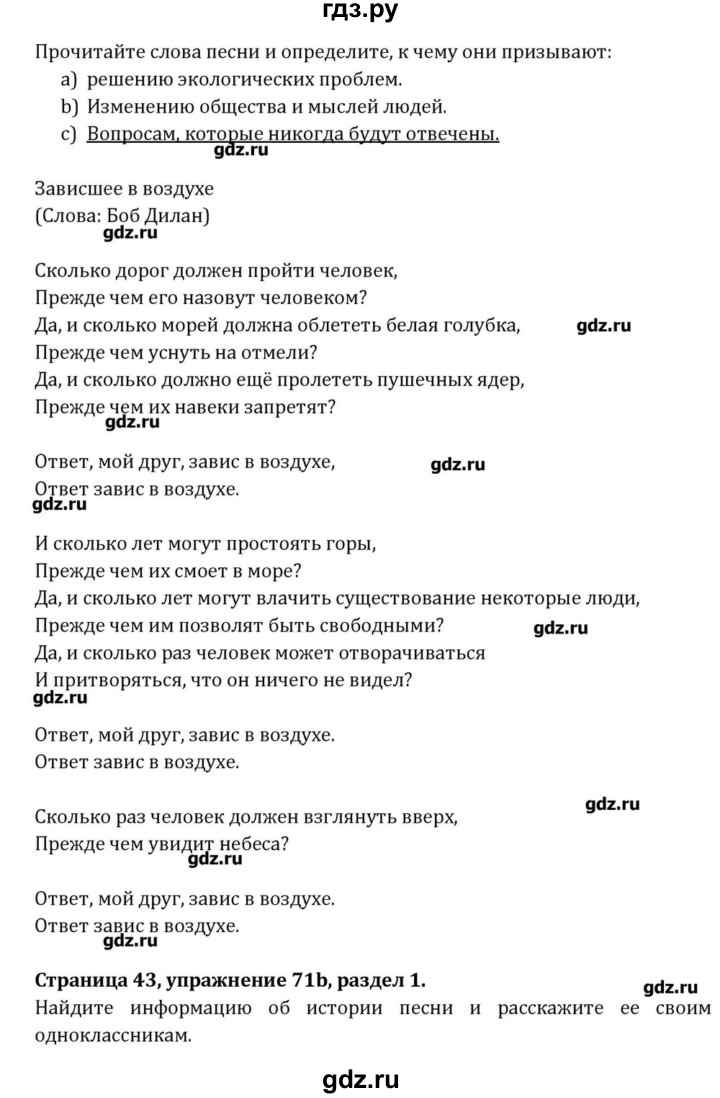 ГДЗ по английскому языку 8 класс  Афанасьева  Углубленный уровень страница - 43, Решебник