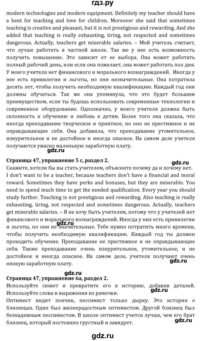 ГДЗ по английскому языку 8 класс  Афанасьева  Углубленный уровень страница - 47, Решебник
