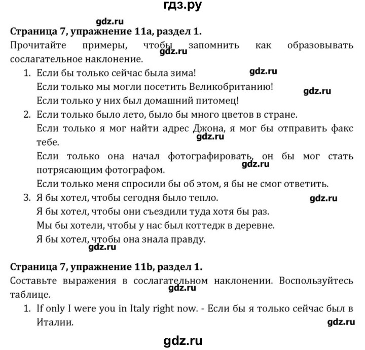 ГДЗ по английскому языку 8 класс  Афанасьева  Углубленный уровень страница - 7, Решебник
