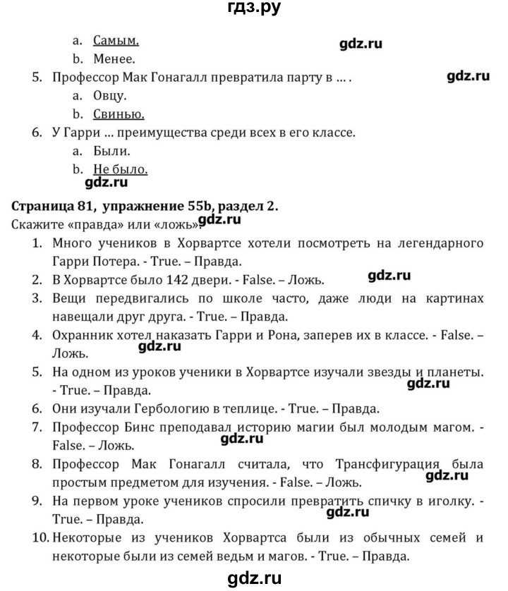 ГДЗ по английскому языку 8 класс  Афанасьева  Углубленный уровень страница - 81, Решебник