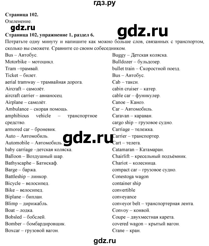 ГДЗ по английскому языку 9 класс Ваулина   страница - 102, Решебник №1 к учебнику 2015