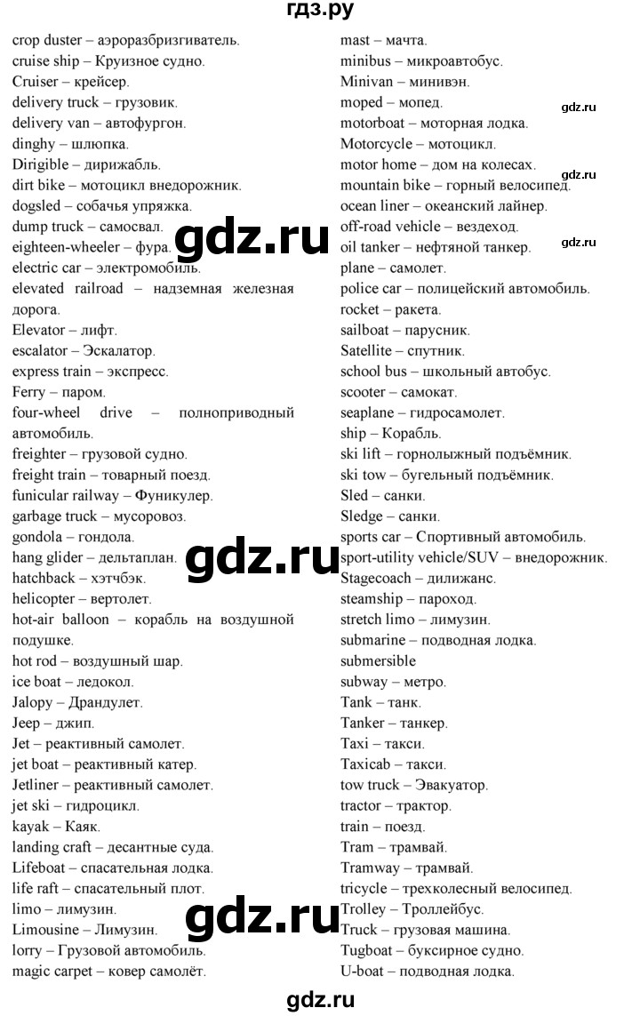 ГДЗ по английскому языку 9 класс Ваулина   страница - 102, Решебник №1 к учебнику 2015