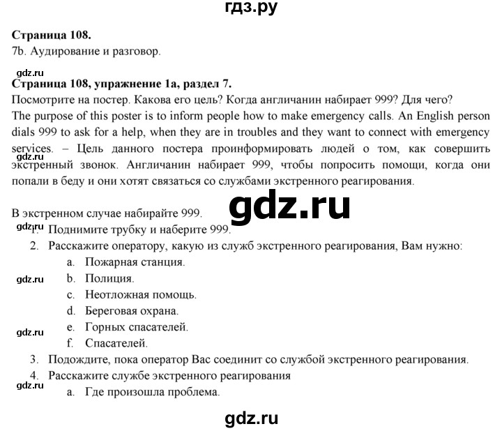 ГДЗ по английскому языку 9 класс Ваулина   страница - 108, Решебник №1 к учебнику 2015