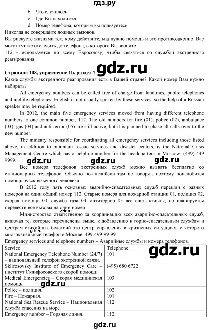 ГДЗ по английскому языку 9 класс Ваулина   страница - 108, Решебник №1 к учебнику 2015