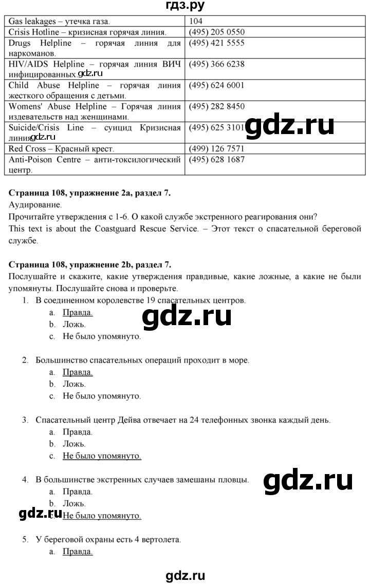 ГДЗ по английскому языку 9 класс Ваулина   страница - 108, Решебник №1 к учебнику 2015