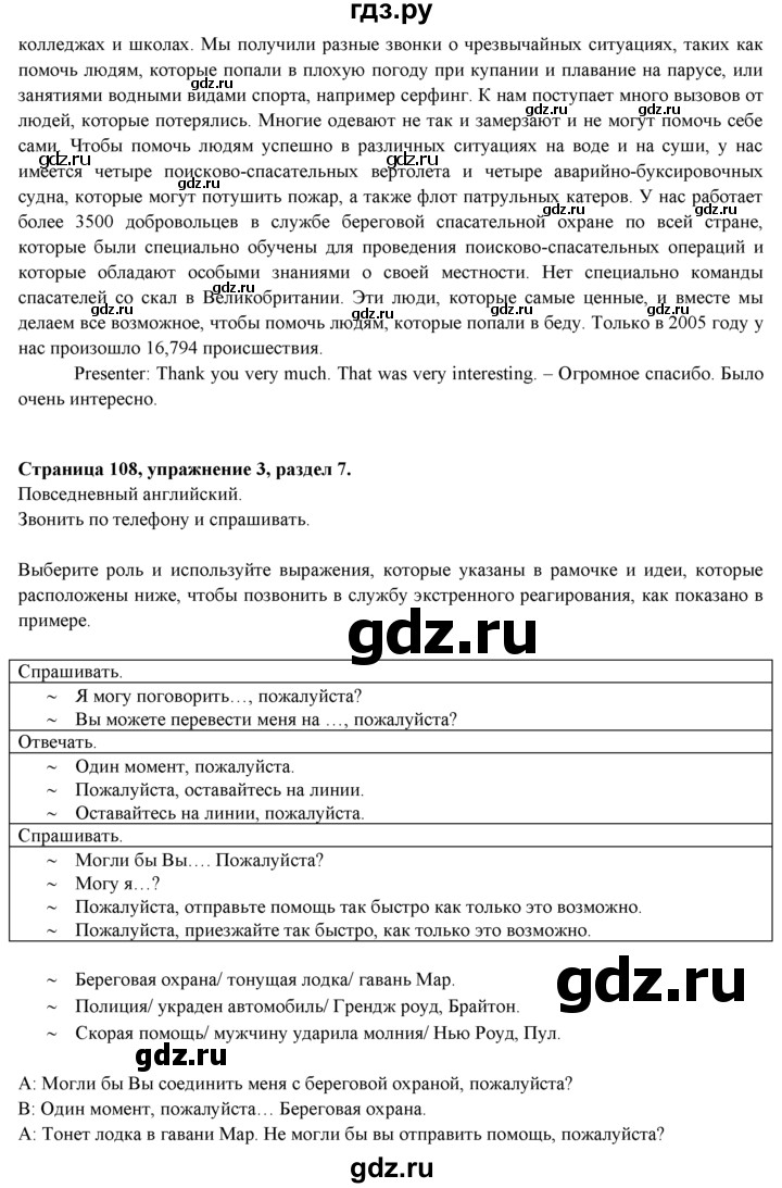 ГДЗ по английскому языку 9 класс Ваулина   страница - 108, Решебник №1 к учебнику 2015
