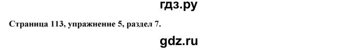 ГДЗ по английскому языку 9 класс Ваулина   страница - 113, Решебник №1 к учебнику 2015