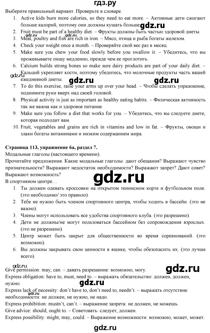 ГДЗ по английскому языку 9 класс Ваулина   страница - 113, Решебник №1 к учебнику 2015