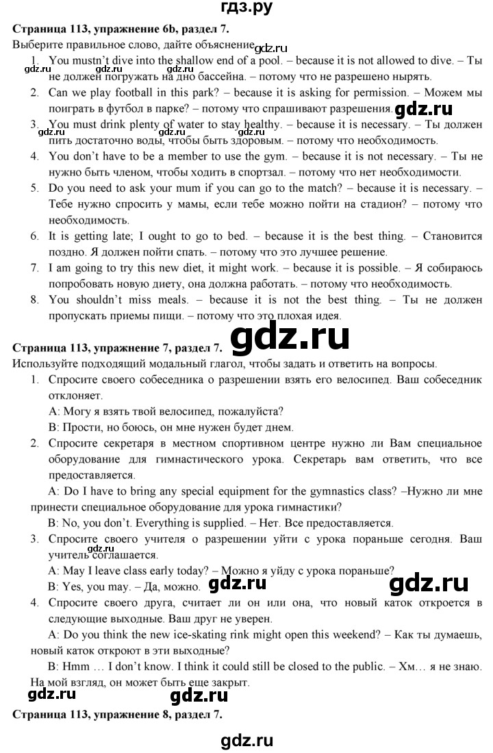 ГДЗ по английскому языку 9 класс Ваулина   страница - 113, Решебник №1 к учебнику 2015