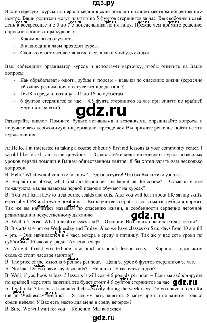ГДЗ по английскому языку 9 класс Ваулина   страница - 113, Решебник №1 к учебнику 2015