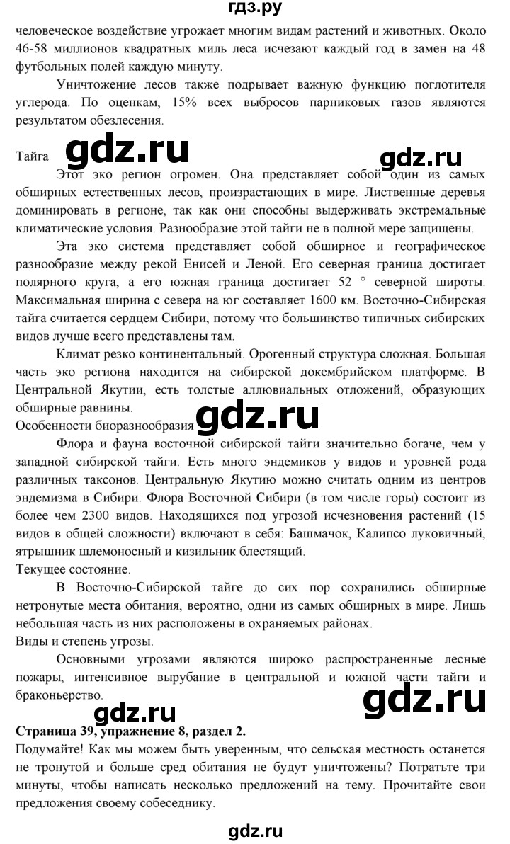 ГДЗ по английскому языку 9 класс Ваулина   страница - 39, Решебник №1 к учебнику 2015