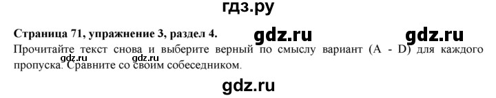ГДЗ по английскому языку 9 класс Ваулина   страница - 71, Решебник №1 к учебнику 2015