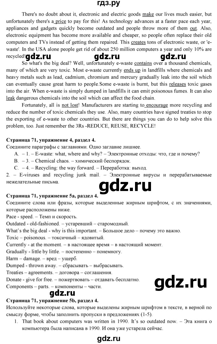ГДЗ по английскому языку 9 класс Ваулина   страница - 71, Решебник №1 к учебнику 2015