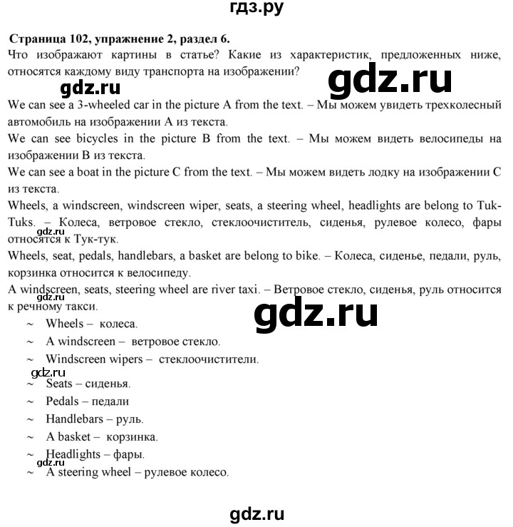 ГДЗ по английскому языку 9 класс Ваулина   страница - 102, Решебник к учебнику 2023