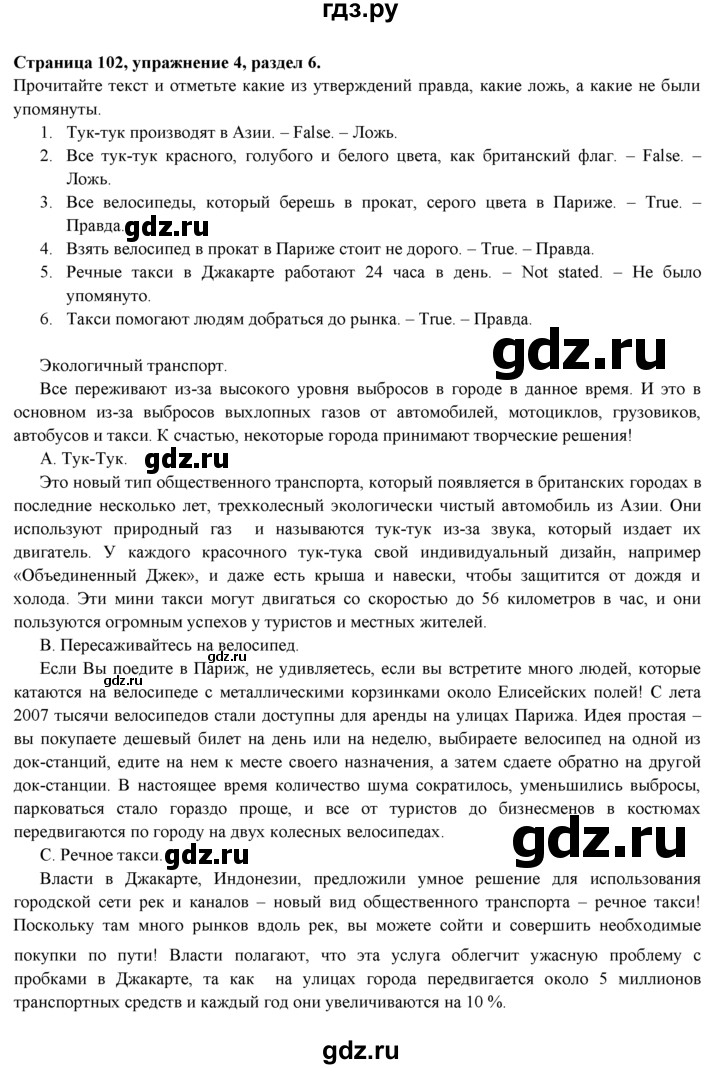 ГДЗ по английскому языку 9 класс Ваулина   страница - 102, Решебник к учебнику 2023