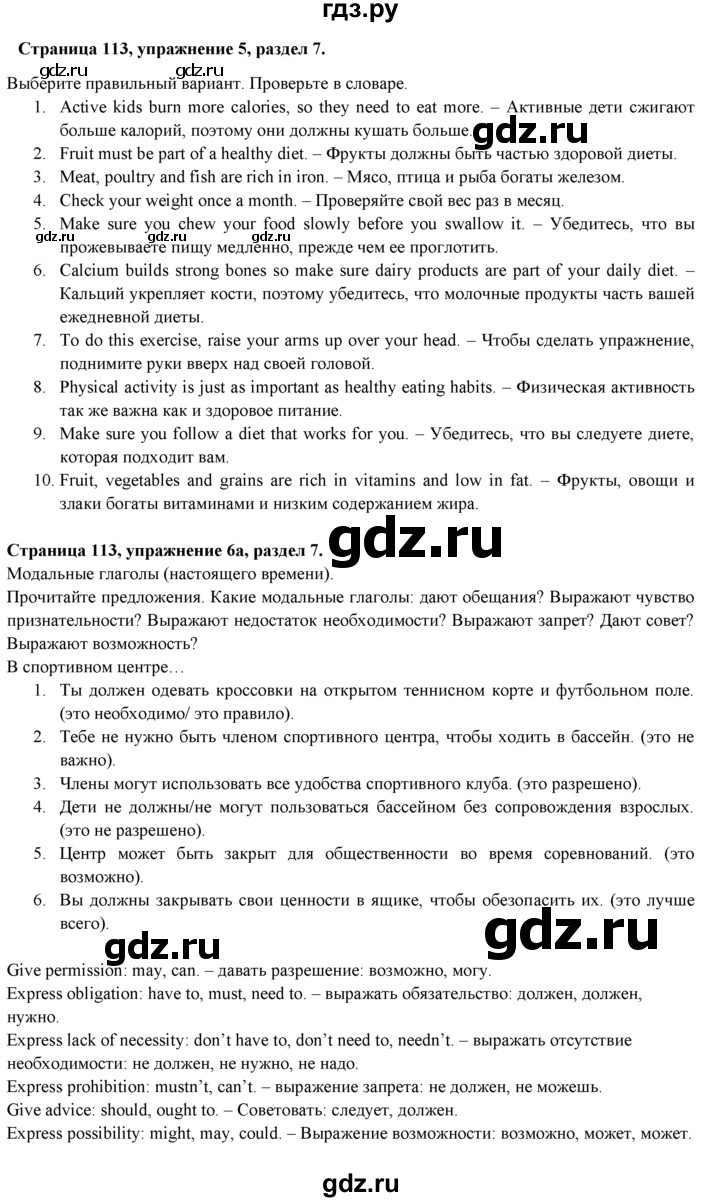 ГДЗ по английскому языку 9 класс Ваулина   страница - 113, Решебник к учебнику 2023