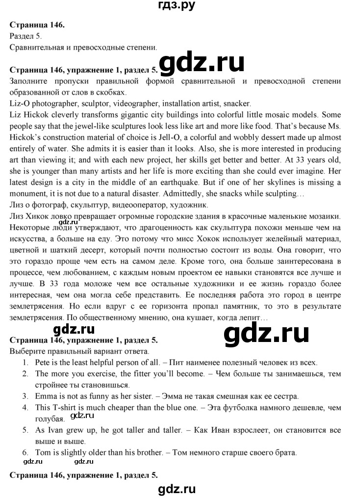 ГДЗ по английскому языку 9 класс Ваулина   страница - 146, Решебник к учебнику 2023