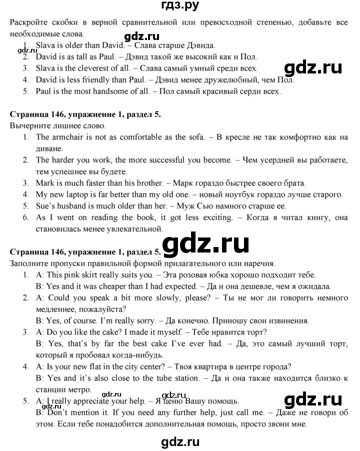 ГДЗ по английскому языку 9 класс Ваулина   страница - 146, Решебник к учебнику 2023