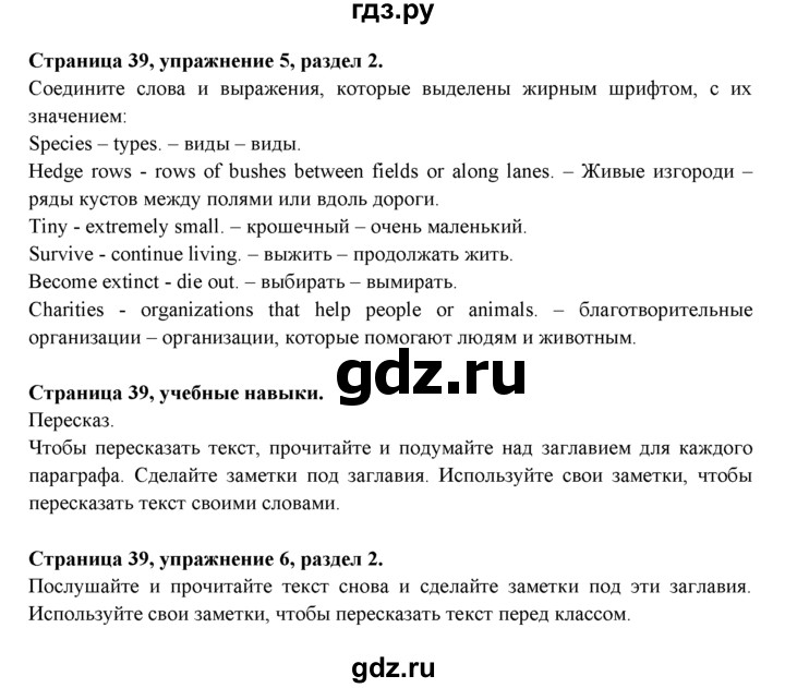 ГДЗ по английскому языку 9 класс Ваулина   страница - 39, Решебник к учебнику 2023