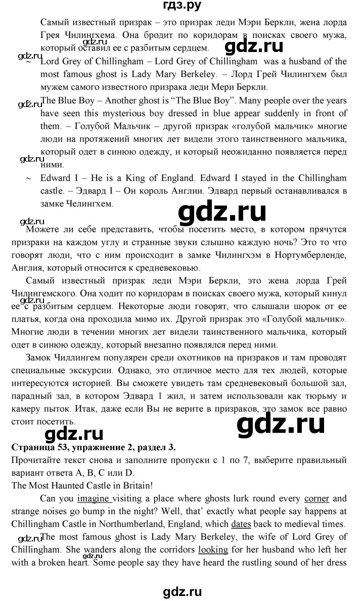 ГДЗ по английскому языку 9 класс Ваулина   страница - 53, Решебник к учебнику 2023