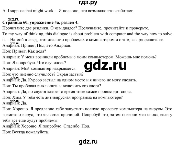 ГДЗ по английскому языку 9 класс Ваулина   страница - 60, Решебник к учебнику 2023