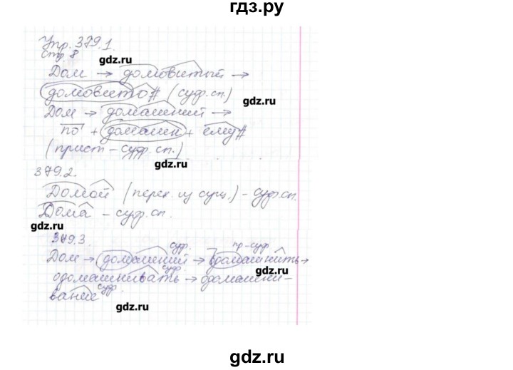 ГДЗ по русскому языку 7 класс  Львова   упражнение - 379, Решебник №1