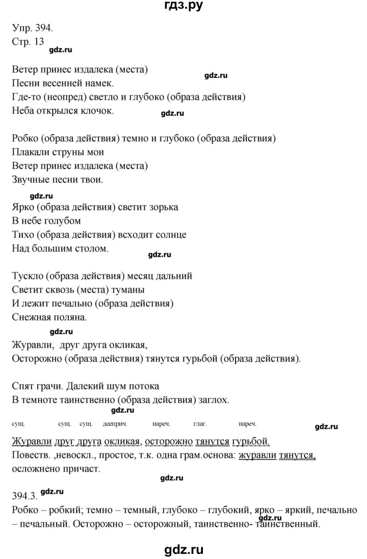 ГДЗ по русскому языку 7 класс  Львова   упражнение - 394, Решебник №1