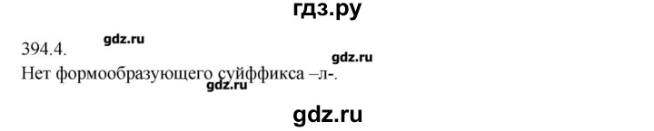ГДЗ по русскому языку 7 класс  Львова   упражнение - 394, Решебник №1