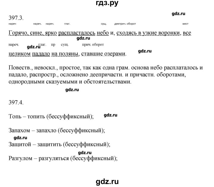 ГДЗ по русскому языку 7 класс  Львова   упражнение - 397, Решебник №1