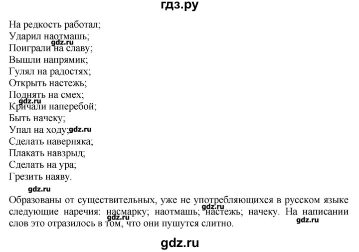 ГДЗ по русскому языку 7 класс  Львова   упражнение - 419, Решебник №1