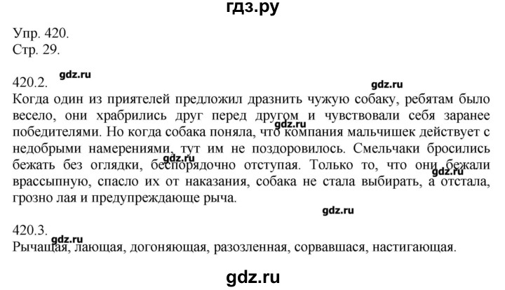 ГДЗ по русскому языку 7 класс  Львова   упражнение - 420, Решебник №1