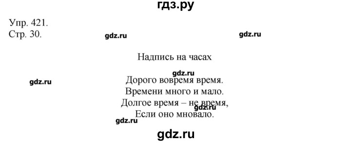 ГДЗ по русскому языку 7 класс  Львова   упражнение - 421, Решебник №1