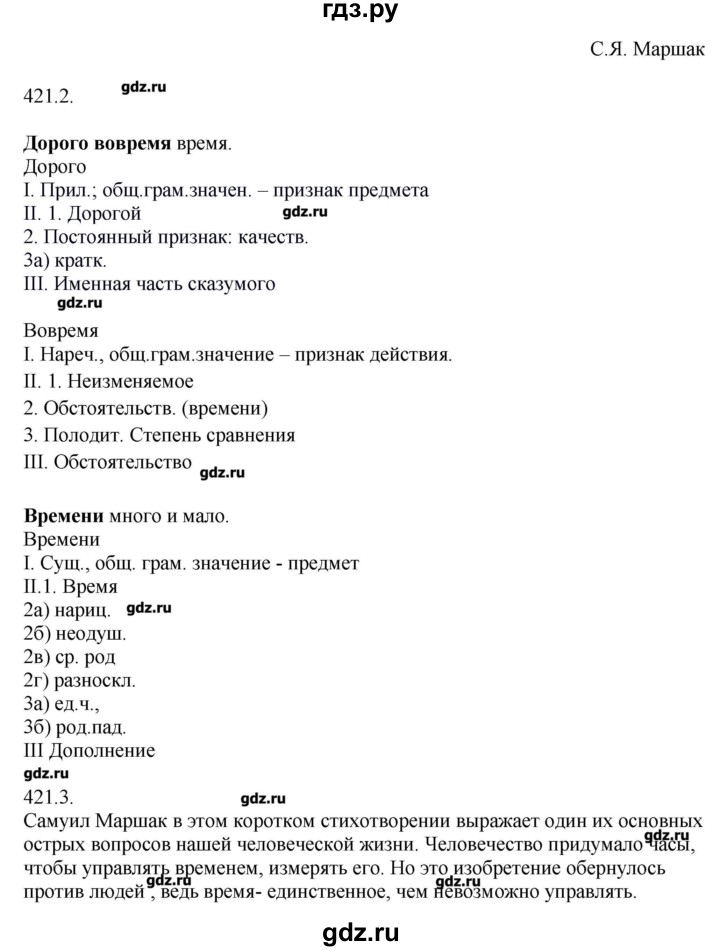 ГДЗ по русскому языку 7 класс  Львова   упражнение - 421, Решебник №1