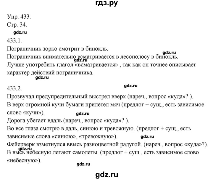 ГДЗ по русскому языку 7 класс  Львова   упражнение - 433, Решебник №1
