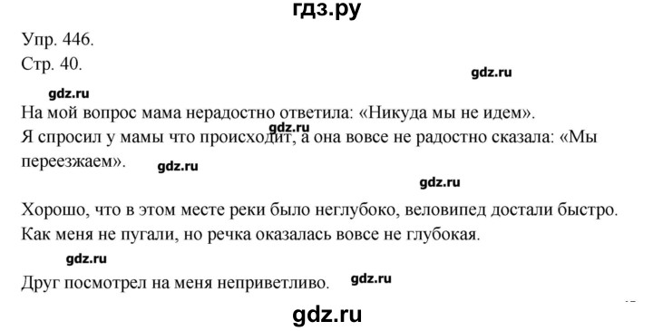ГДЗ по русскому языку 7 класс  Львова   упражнение - 446, Решебник №1