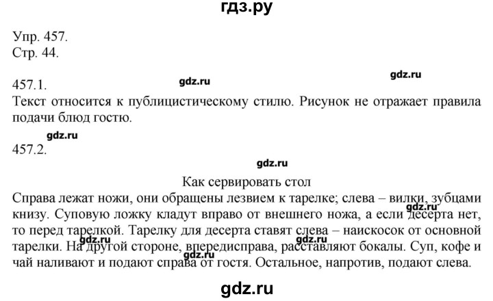 ГДЗ по русскому языку 7 класс  Львова   упражнение - 457, Решебник №1