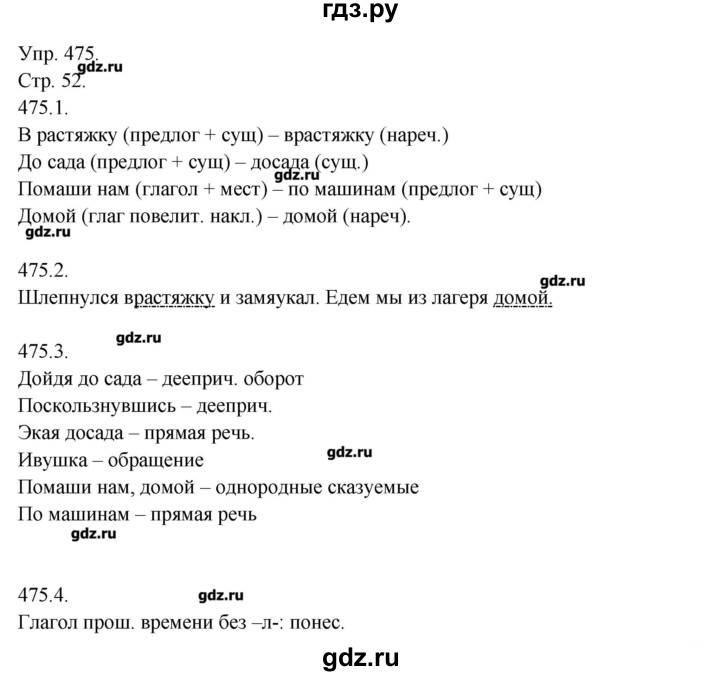ГДЗ по русскому языку 7 класс  Львова   упражнение - 475, Решебник №1