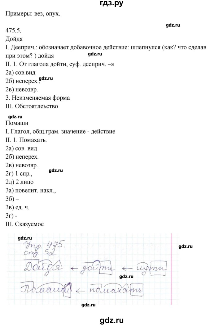 ГДЗ по русскому языку 7 класс  Львова   упражнение - 475, Решебник №1
