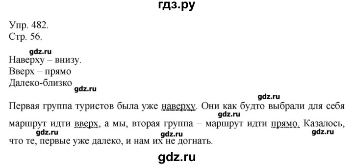ГДЗ по русскому языку 7 класс  Львова   упражнение - 482, Решебник №1