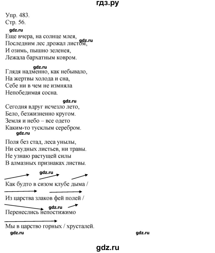 ГДЗ по русскому языку 7 класс  Львова   упражнение - 483, Решебник №1