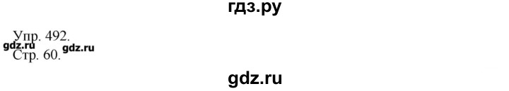 ГДЗ по русскому языку 7 класс  Львова   упражнение - 492, Решебник №1