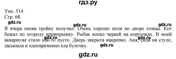 ГДЗ по русскому языку 7 класс  Львова   упражнение - 514, Решебник №1