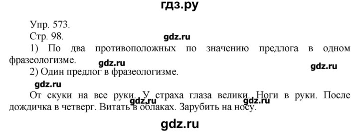 ГДЗ по русскому языку 7 класс  Львова   упражнение - 573, Решебник №1