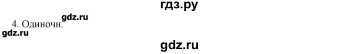 ГДЗ по русскому языку 7 класс  Львова   упражнение - 602, Решебник №1