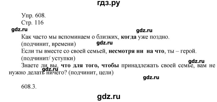 ГДЗ по русскому языку 7 класс  Львова   упражнение - 608, Решебник №1