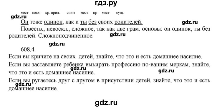 ГДЗ по русскому языку 7 класс  Львова   упражнение - 608, Решебник №1